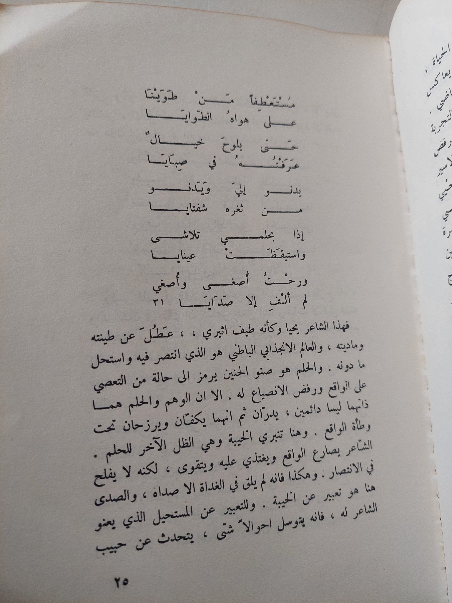 إبراهيم ناجى شاعر الوجدان / إيليا الحاوى - متجر كتب مصر - متجر كتب مصر