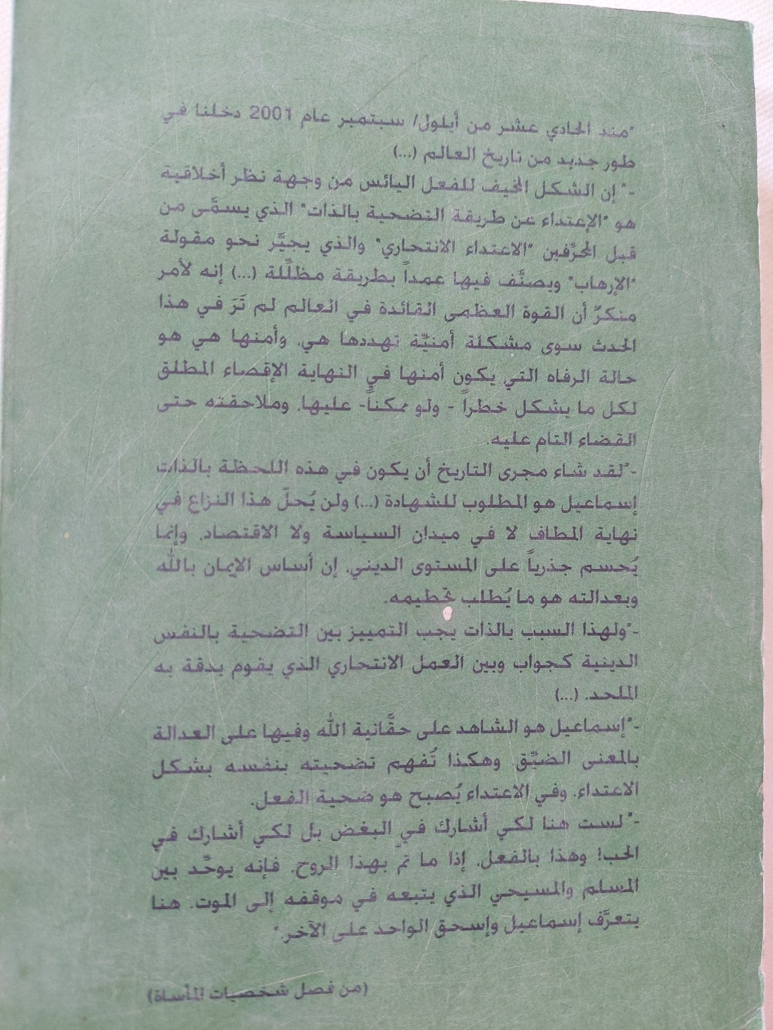 إبراهيم وأبناء عهده مع الله / رينهارد لاوت - متجر كتب مصر - المكتبة الفلسفية