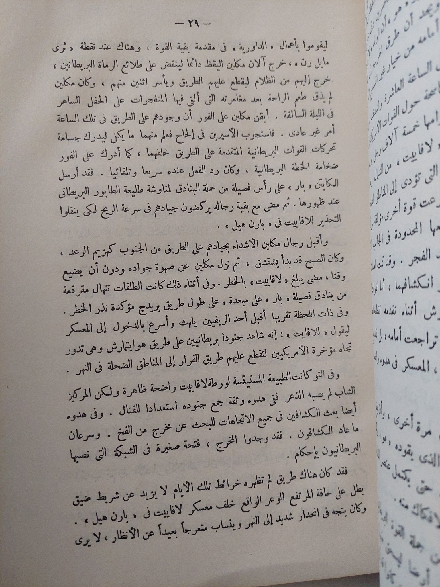 ابطال مغمورون / فريد ح كوك - متجر كتب مصر - متجر كتب مصر