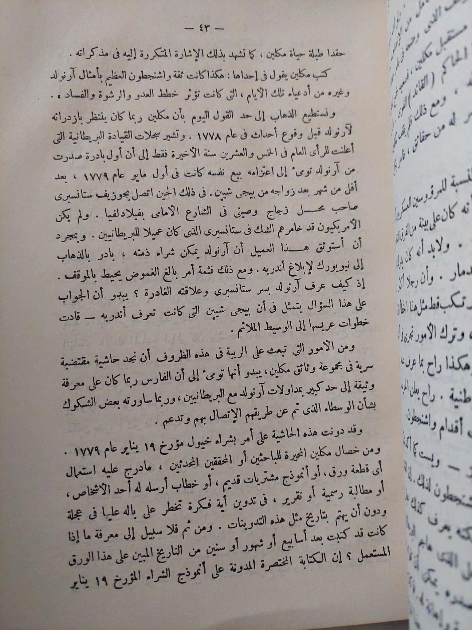 ابطال مغمورون / فريد ح كوك - متجر كتب مصر - متجر كتب مصر