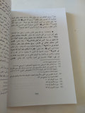 ابتلاءات الامم / سعيد أيوب - متجر كتب مصر - المكتبة الفلسفية