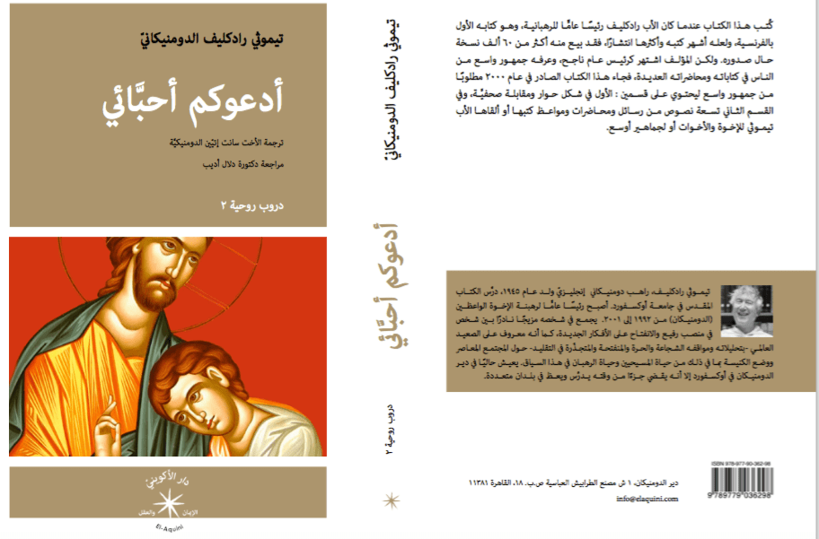 أدعوكم أحبّائي / تيموثي رادكليف الدومنيكانيّ - متجر كتب مصردار الإكويني