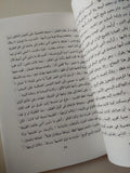 أدب ام قلة أدب / نوال السعداوى - متجر كتب مصر - متجر كتب مصر