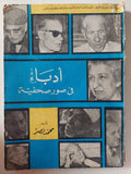 أدباء فى صور صحفية / محمد نصر - متجر كتب مصر - متجر كتب مصر