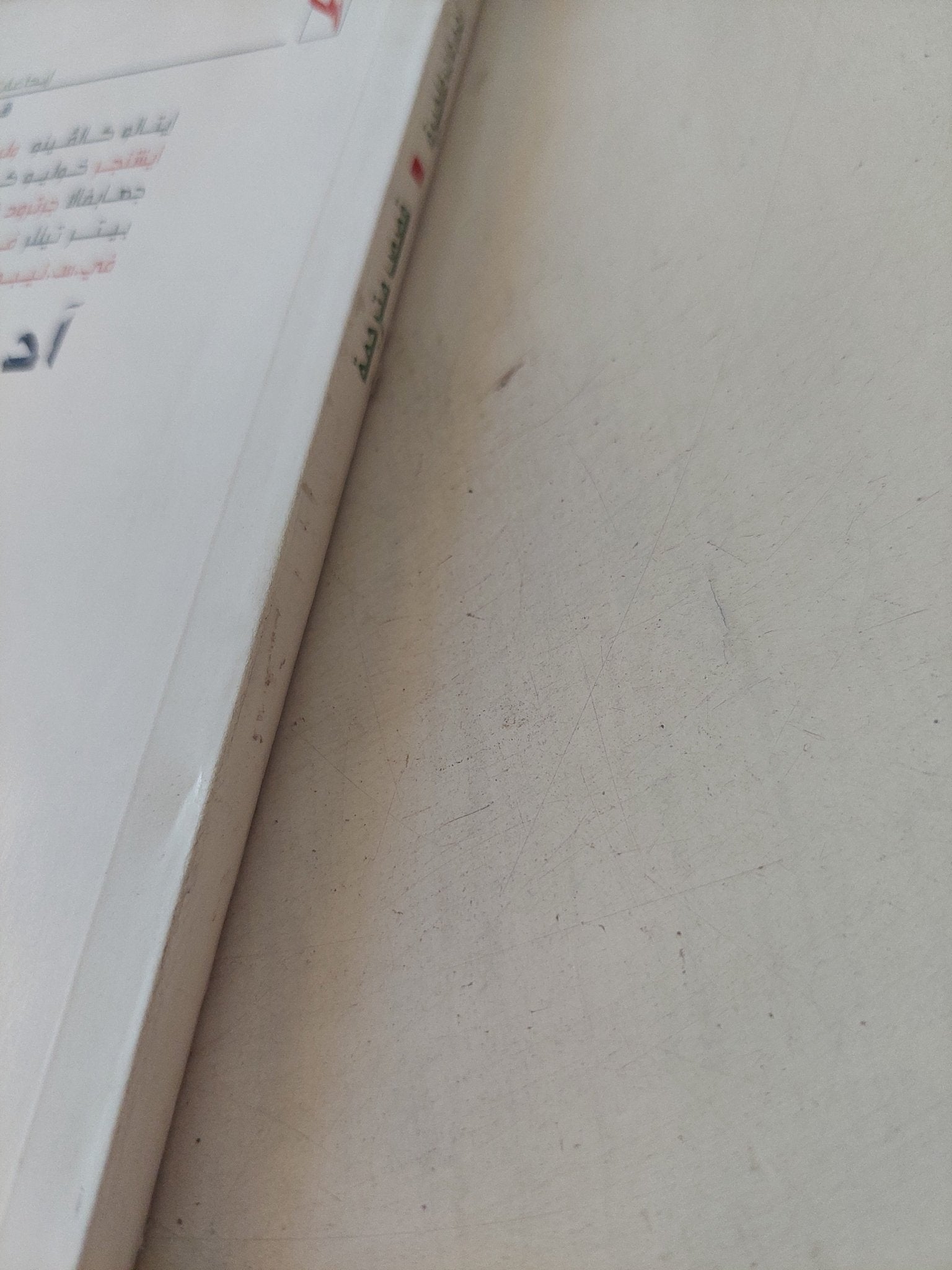 ادم ذات ظهيرة - متجر كتب مصر - متجر كتب مصر