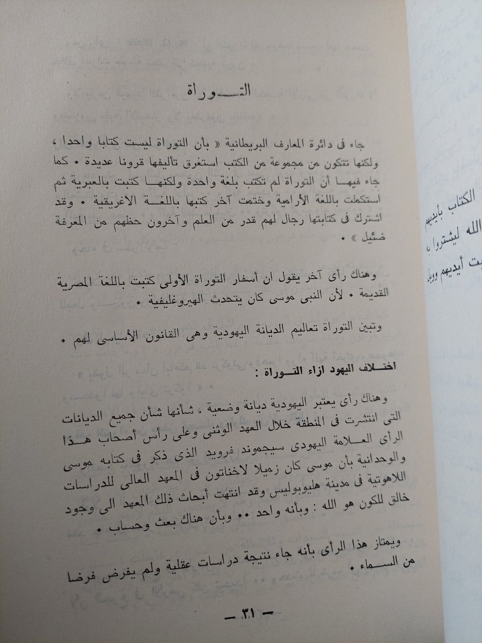 أضواء على الصهيونية / مصطفى السعدنى - متجر كتب مصر - متجر كتب مصر