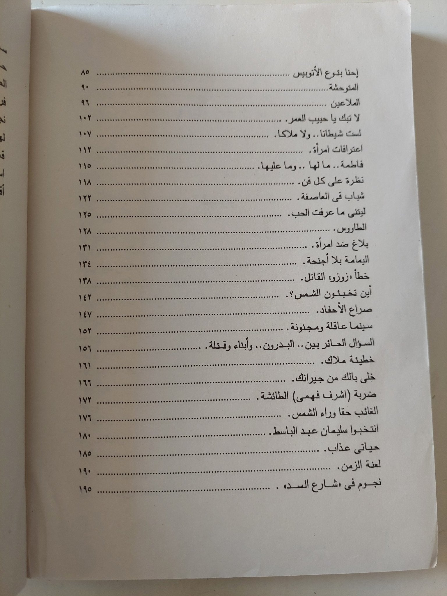 أضواء على الماضى .. إنطباعات نقدية سينمائية / رفيق الصبان - متجر كتب مصر - متجر كتب مصر
