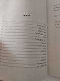 أضواء على الماضى .. إنطباعات نقدية سينمائية / رفيق الصبان - متجر كتب مصر - متجر كتب مصر