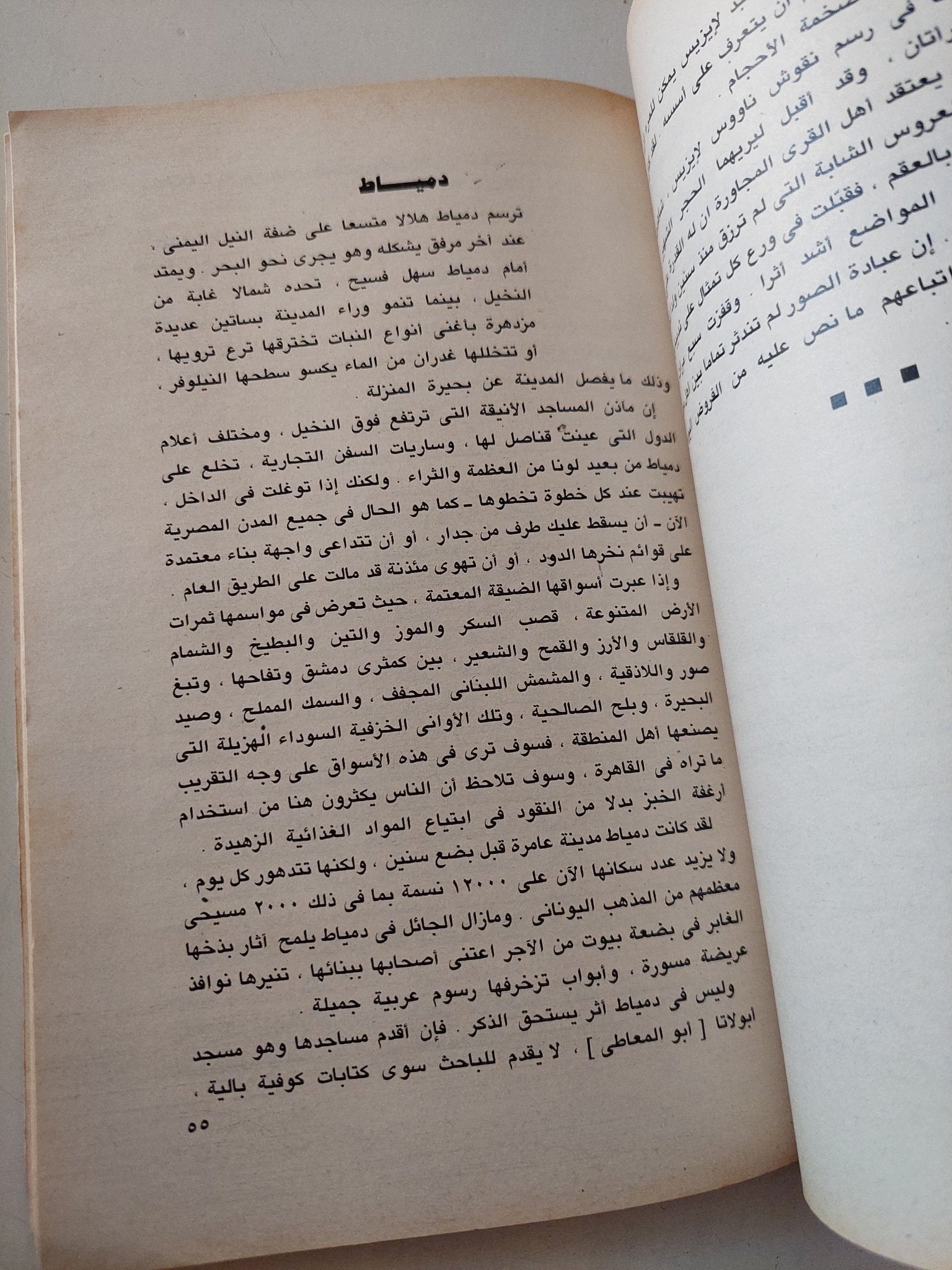إدريس أفندى فى مصر / أنور لوقا - متجر كتب مصر - متجر كتب مصر
