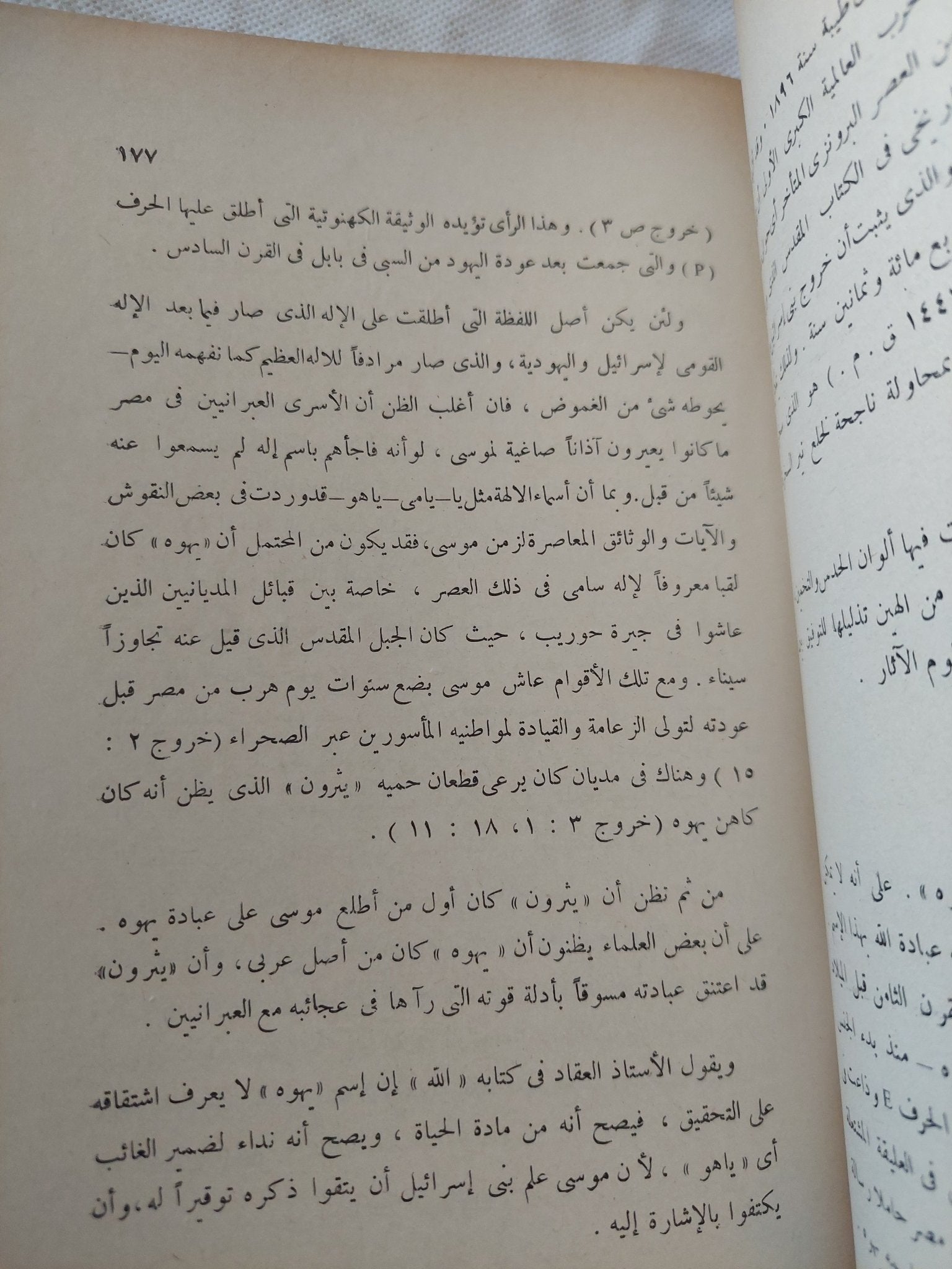 أديان العالم / حبيب سعيد - متجر كتب مصر - المكتبة الفلسفية