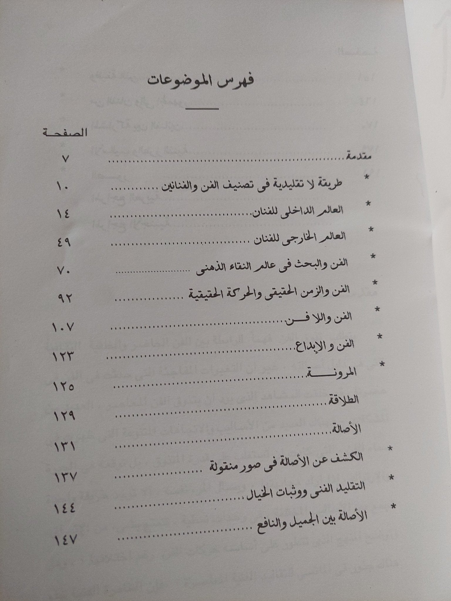 افاق جديدة للفن / محسن محمد عطية - متجر كتب مصر - متجر كتب مصر