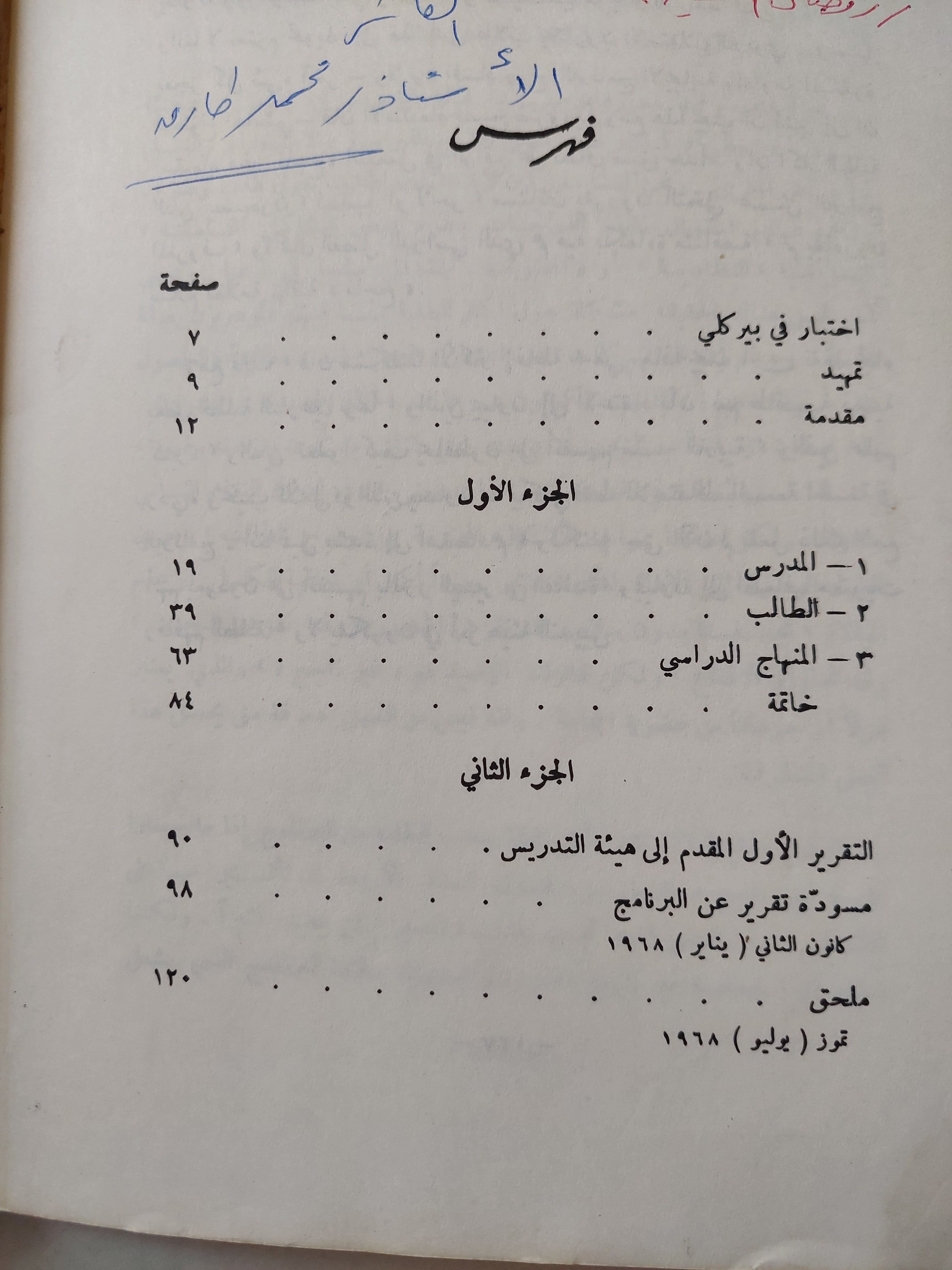 أفاق جديدة في التربية / جوزيف تاسمان - متجر كتب مصرمتجر كتب مصر