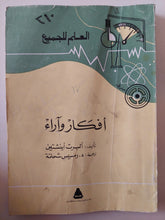 أفكار وآراء / البرت أينشتاين - متجر كتب مصر - متجر كتب مصر