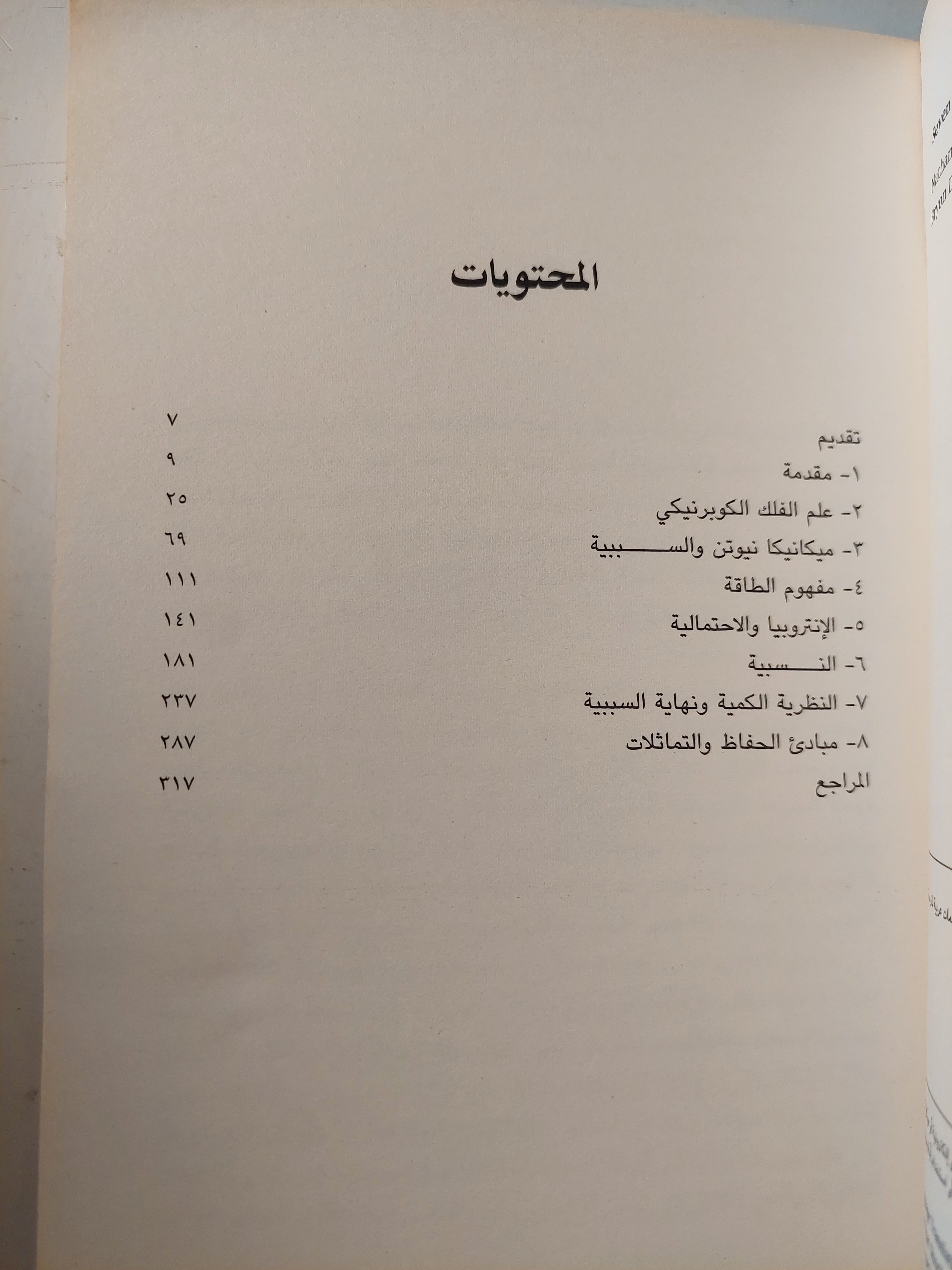أفكار سبع هزت العالم - نيثان سبيلبرج، برايون أندرسون - متجر كتب مصر - متجر كتب مصر