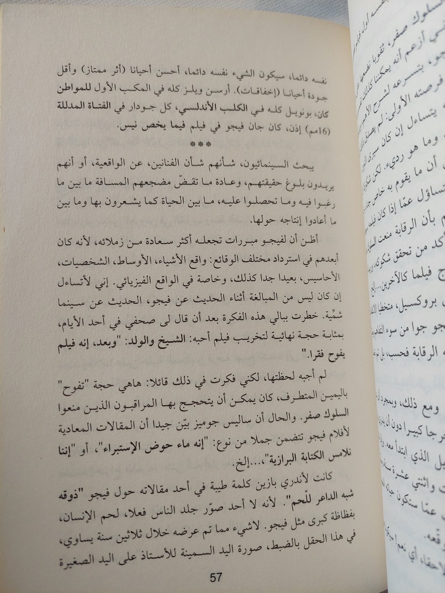 أفلام حياتى / فرانسوا تريفو - متجر كتب مصر - المكتبة الفلسفية