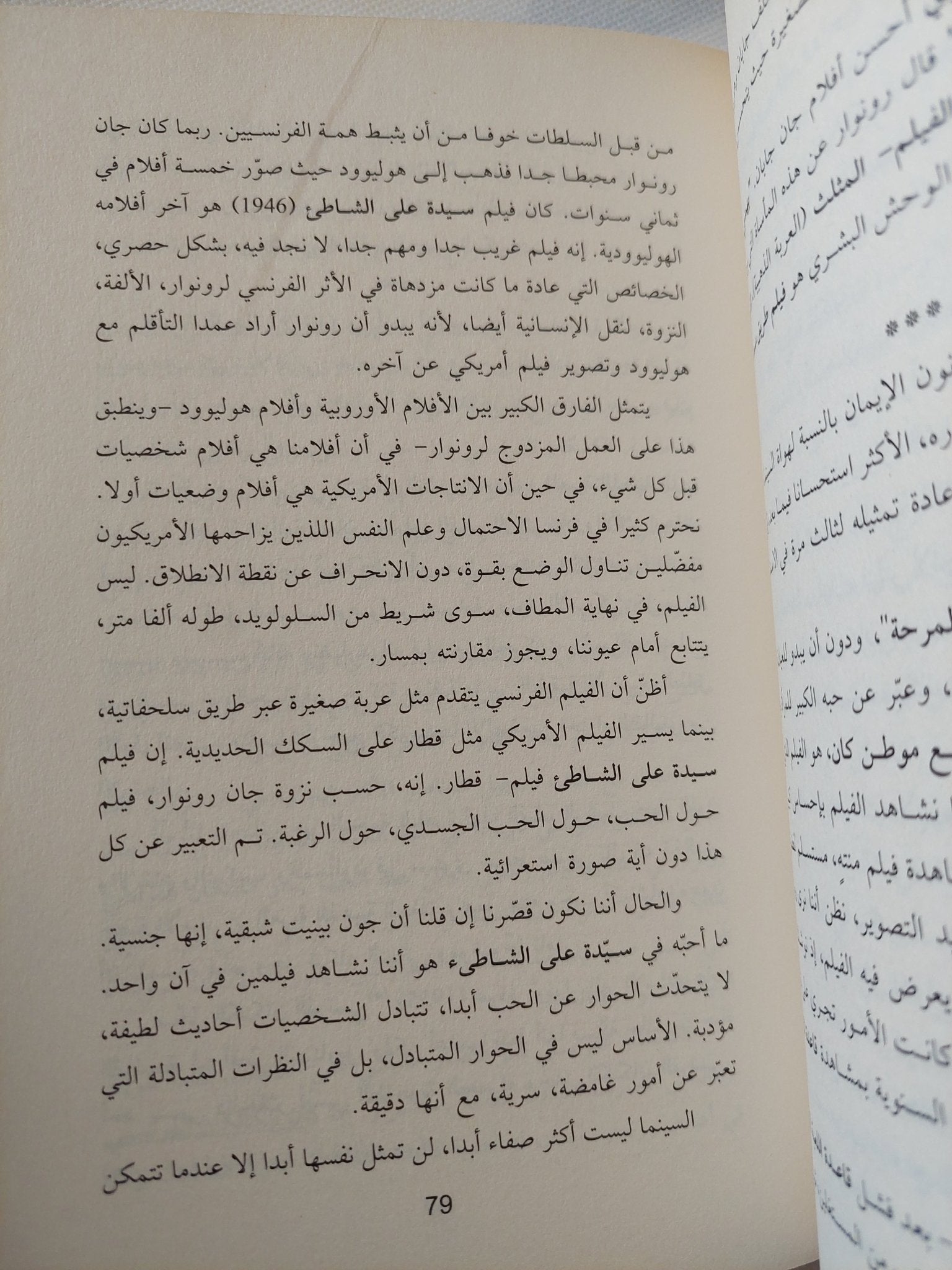 أفلام حياتى / فرانسوا تريفو - متجر كتب مصر - المكتبة الفلسفية
