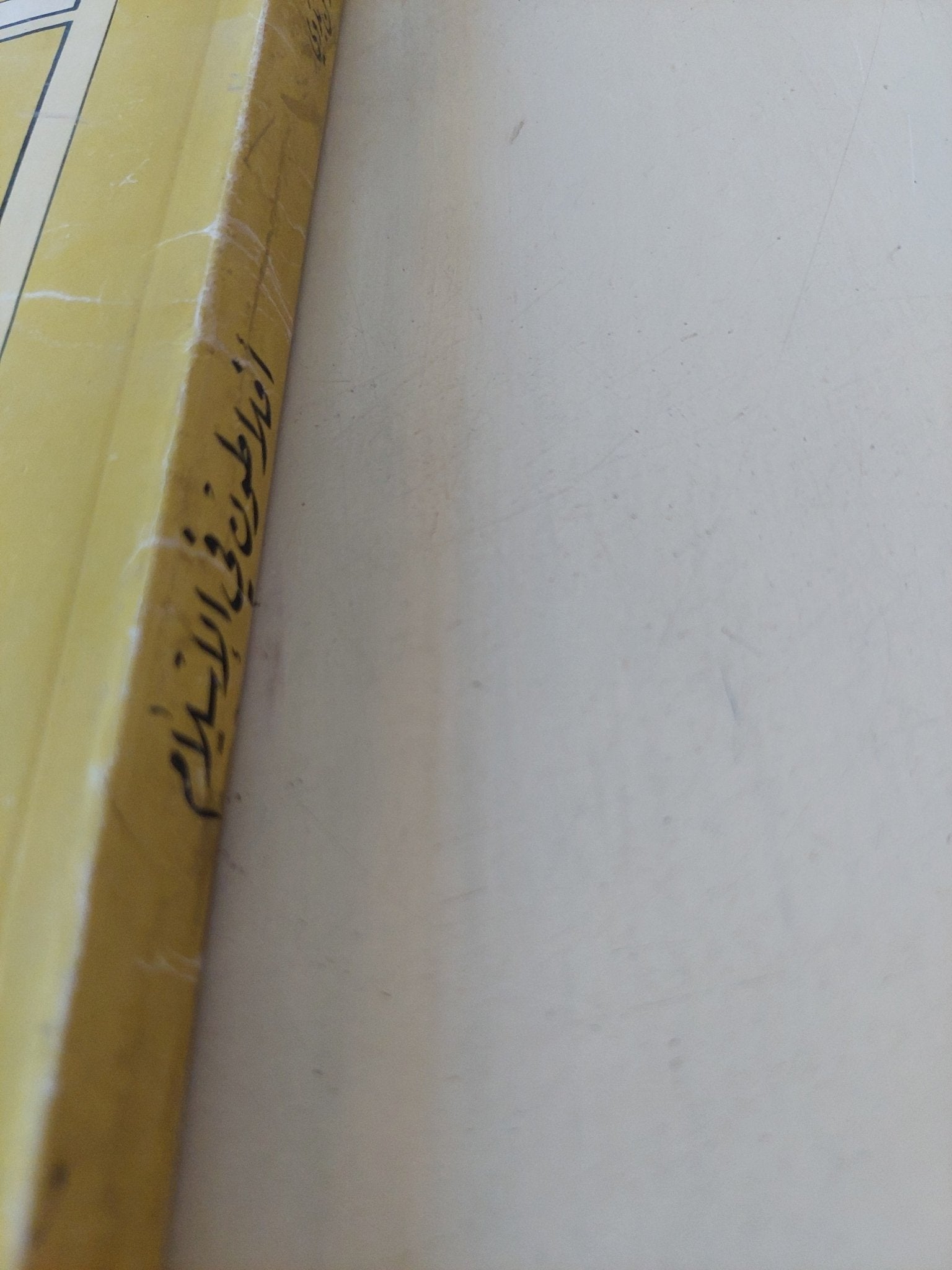 أفلاطون فى الإسلام / عبد الرحمن بدوى - متجر كتب مصر - المكتبة الفلسفية