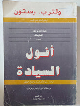 أفول السيادة / ولتر ب. رستون - متجر كتب مصر - متجر كتب مصر