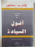 أفول السيادة / ولتر ب. رستون - متجر كتب مصر - متجر كتب مصر
