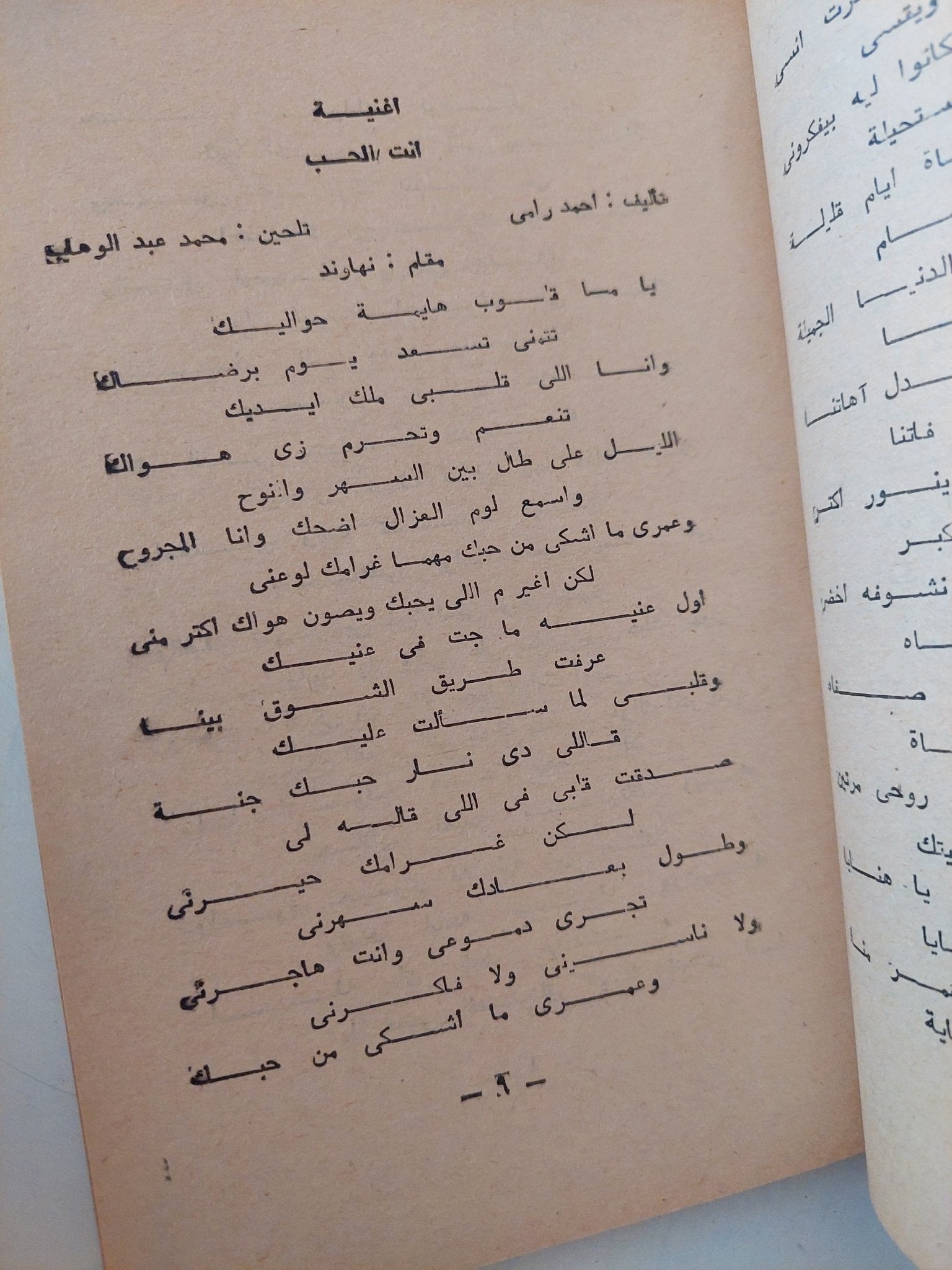 أغانى أم كلثوم .. الكتاب الذى جمع كل أغانى أم كلثوم - متجر كتب مصر - متجر كتب مصر