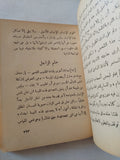 أغوار النفس من واقع العلاج النفسى والحياة / يحيي الرخاوى - متجر كتب مصر - متجر كتب مصر