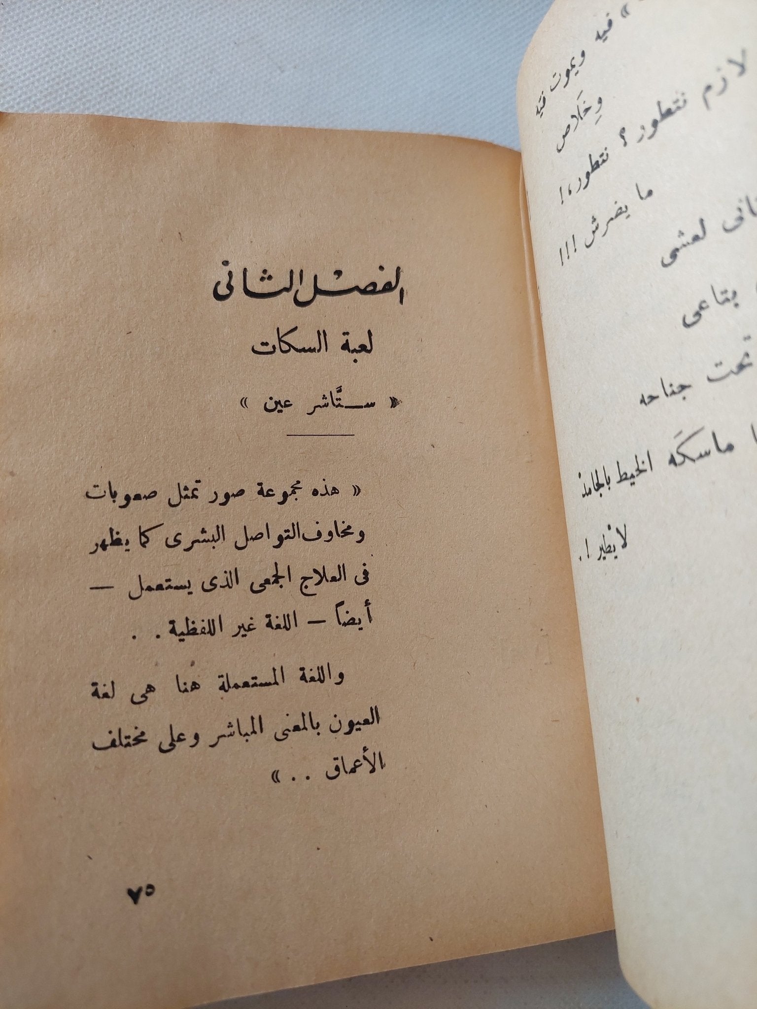 أغوار النفس من واقع العلاج النفسى والحياة / يحيي الرخاوى - متجر كتب مصر - متجر كتب مصر