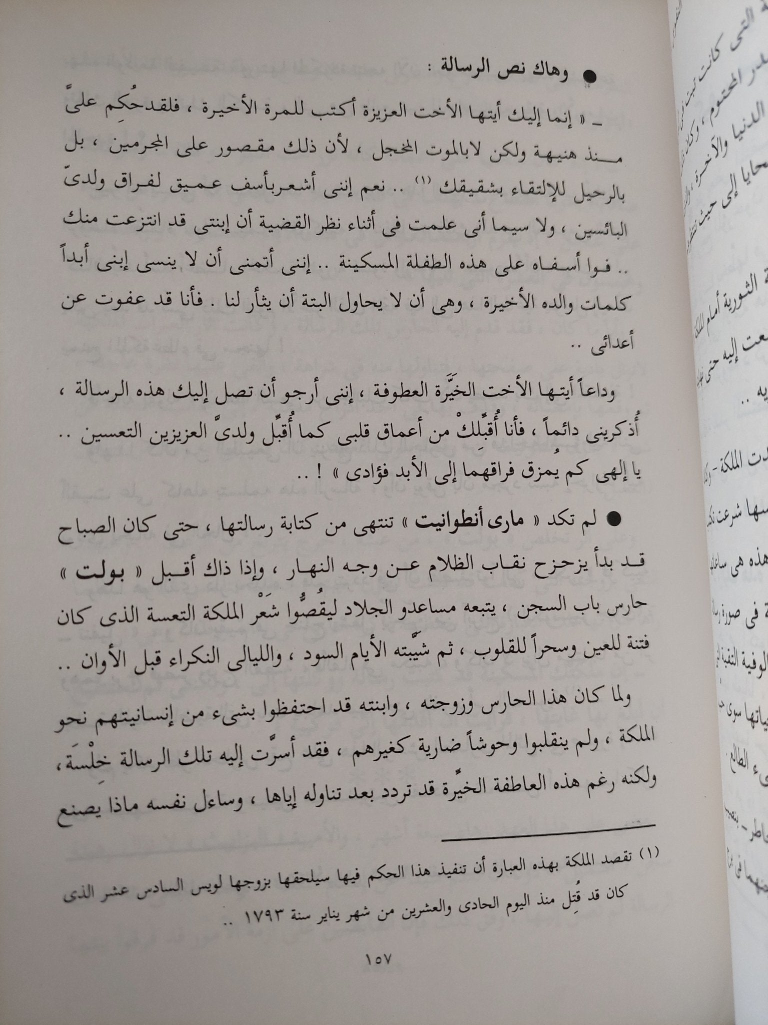 أغرب الوصايا فى الغرب / سيد صديق عبد الفتاح - متجر كتب مصر - المكتبة الفلسفية