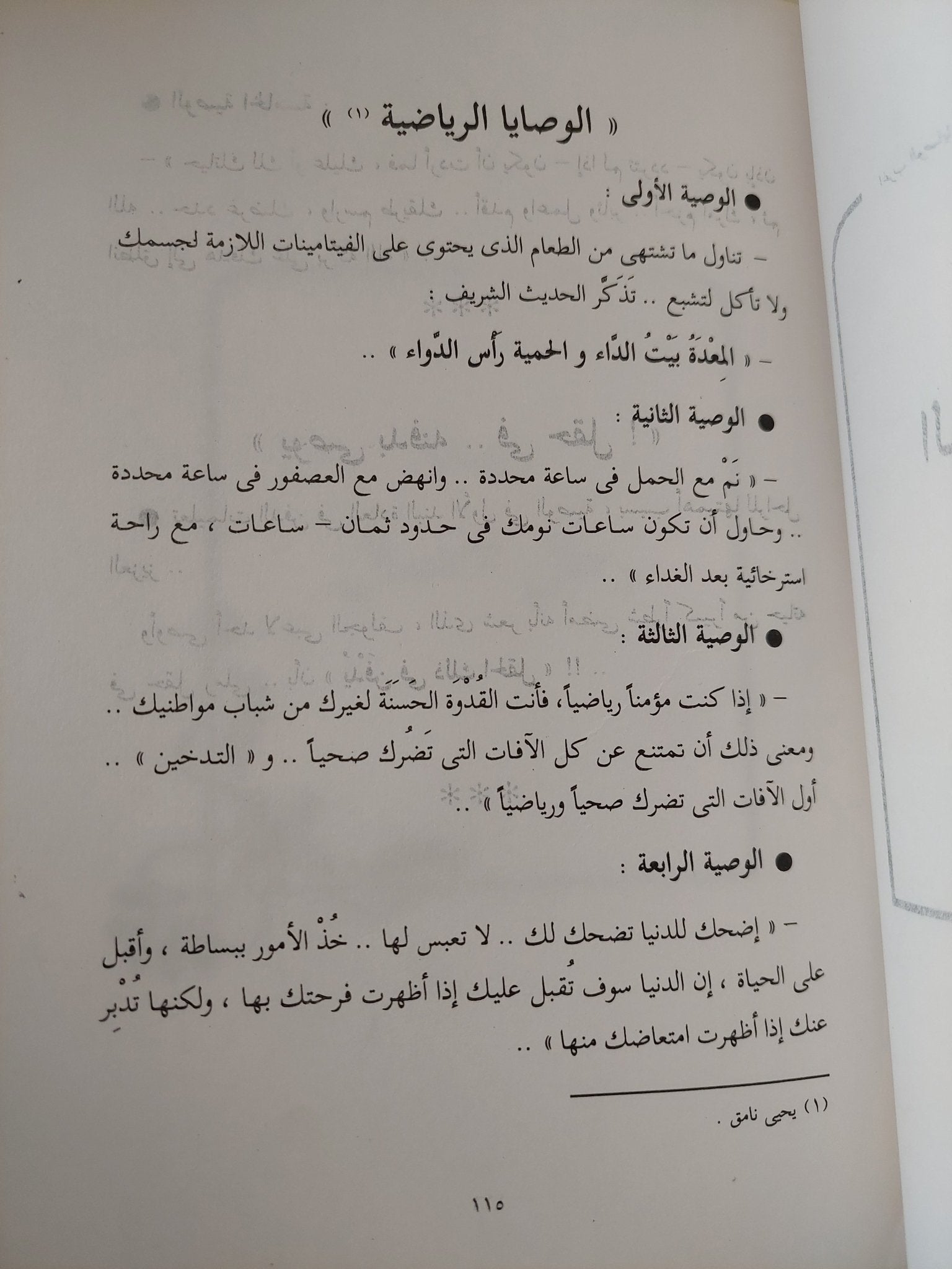 أغرب الوصايا فى الغرب / سيد صديق عبد الفتاح - متجر كتب مصر - المكتبة الفلسفية