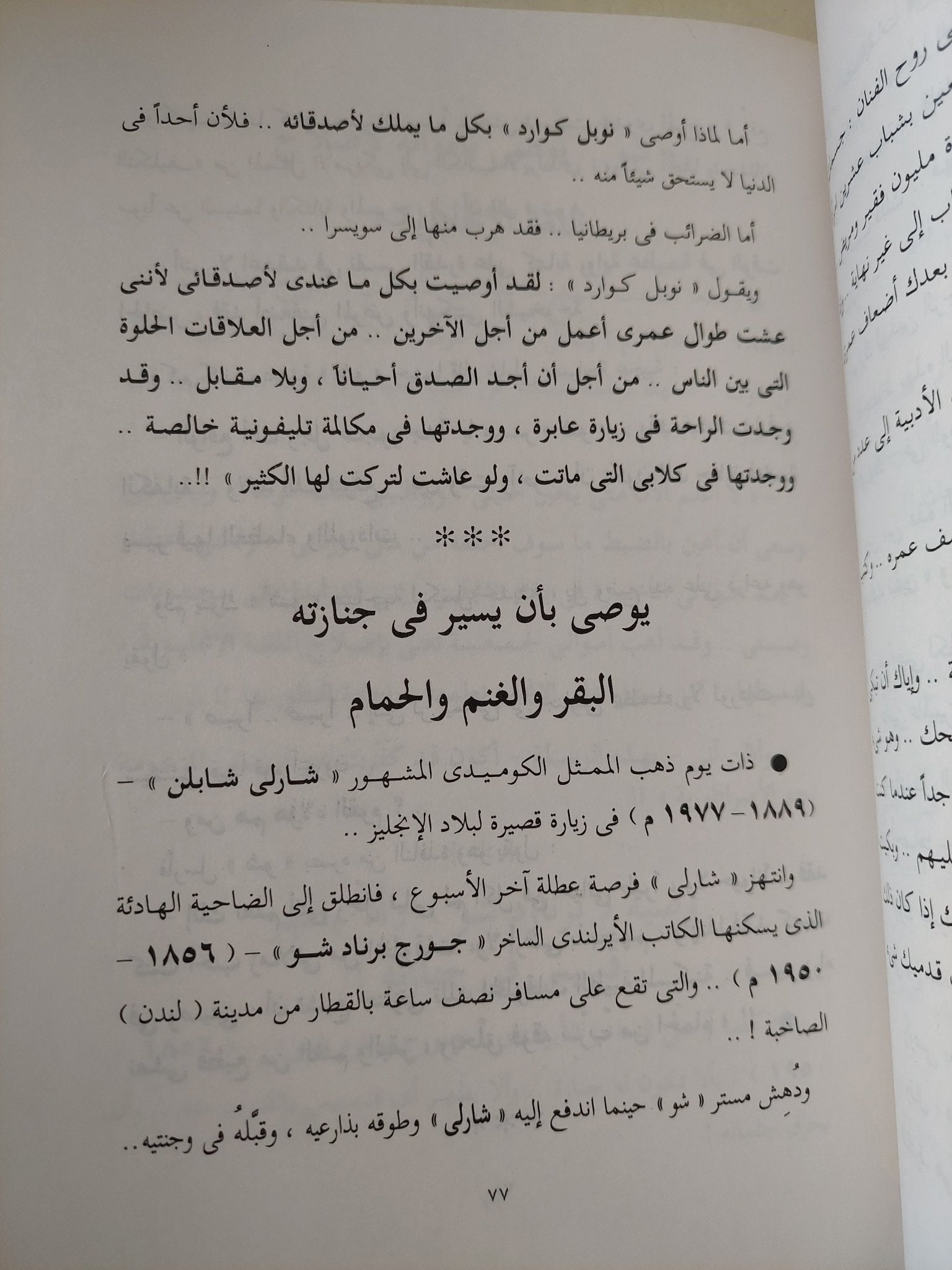 أغرب الوصايا فى الغرب / سيد صديق عبد الفتاح - متجر كتب مصر - المكتبة الفلسفية