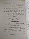 أغرب الوصايا فى الغرب / سيد صديق عبد الفتاح - متجر كتب مصر - المكتبة الفلسفية