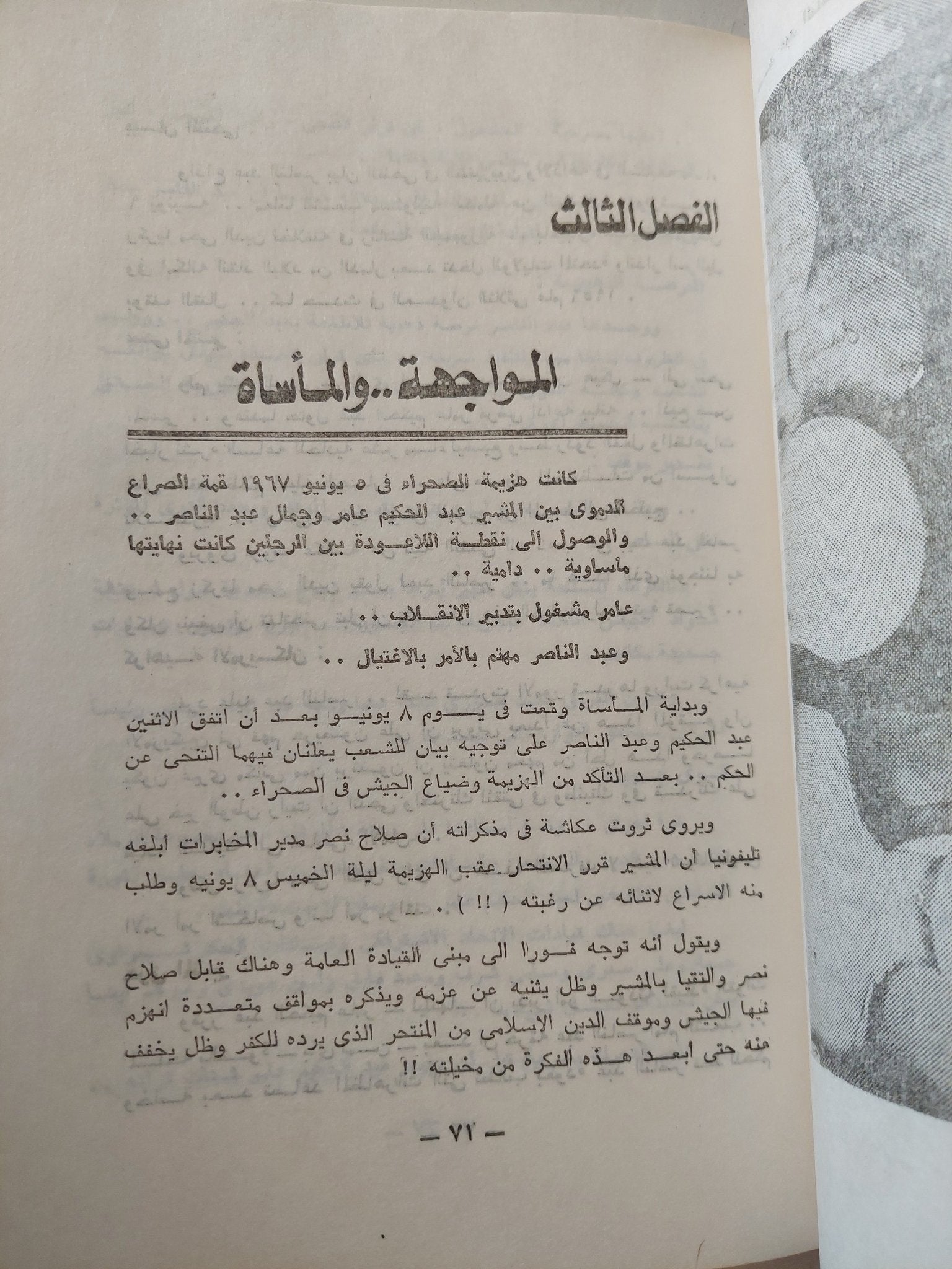 إغتيال عبد الحكيم عامر / فاروق فهمى - متجر كتب مصر - متجر كتب مصر