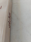 اغتيال رئيس / صلاح شكيرو - متجر كتب مصر - المكتبة الفلسفية