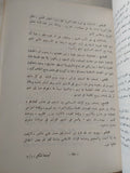 أجنحة المكر الثلاثة وخوافيها / عبد الرحمن حين الميدانى - متجر كتب مصر - المكتبة الفلسفية