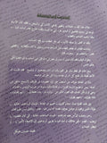 أحاديث فى العاصفة / محمد حسنين هيكل - متجر كتب مصر - المكتبة الفلسفية