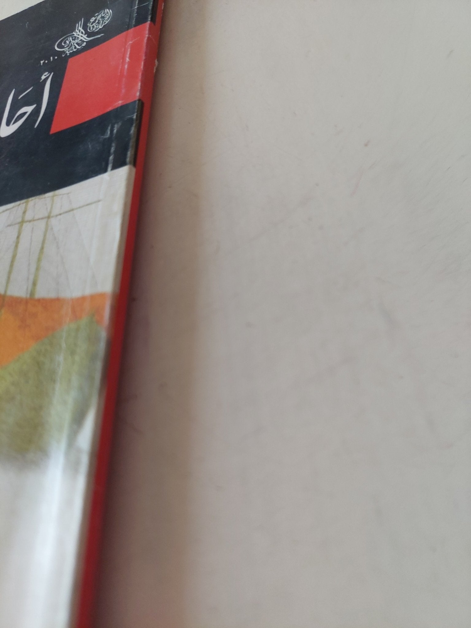 أحاديث جدتى / سهير القلماوى - متجر كتب مصر - متجر كتب مصر