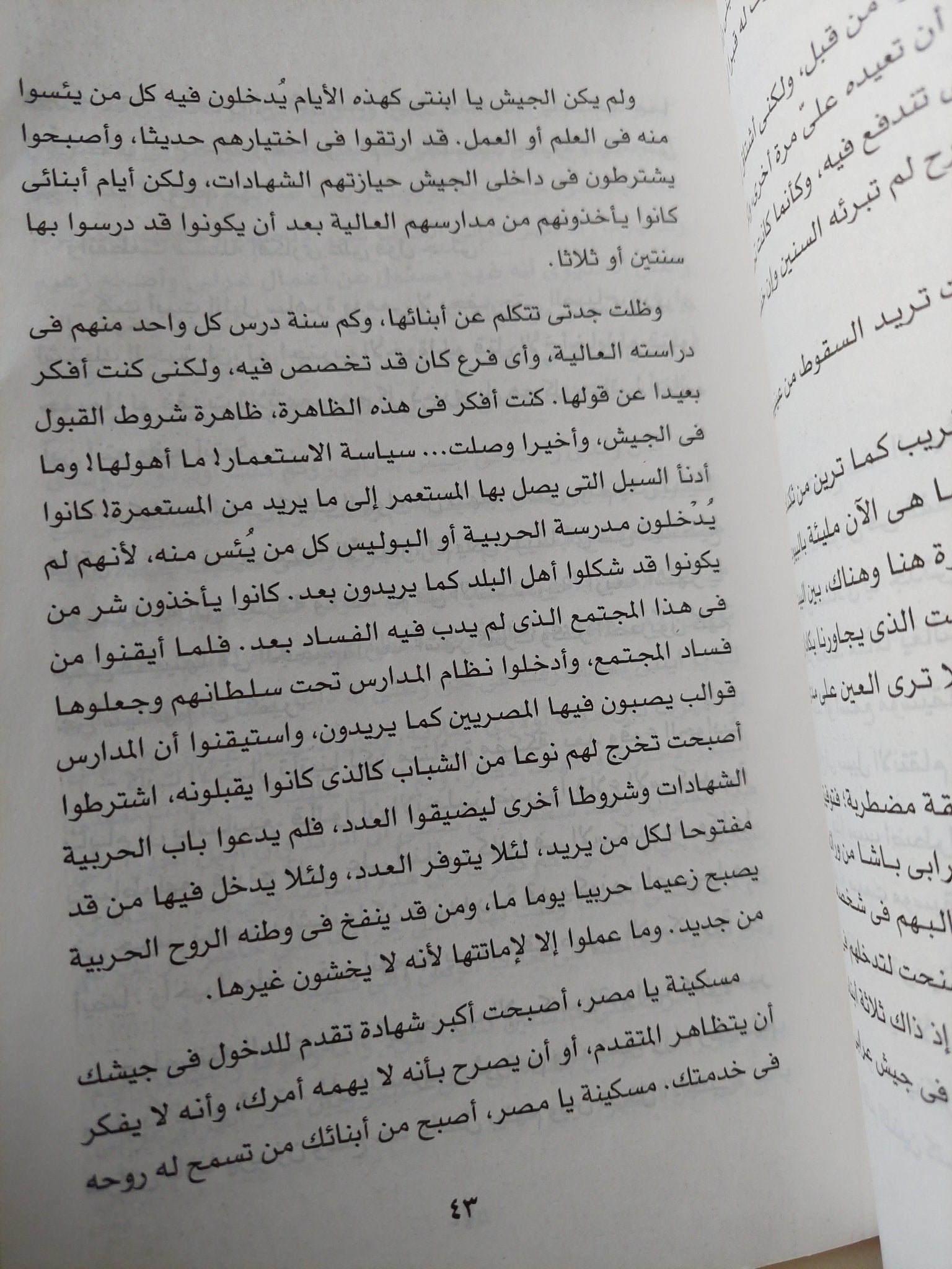 أحاديث جدتى / سهير القلماوى - متجر كتب مصر - متجر كتب مصر