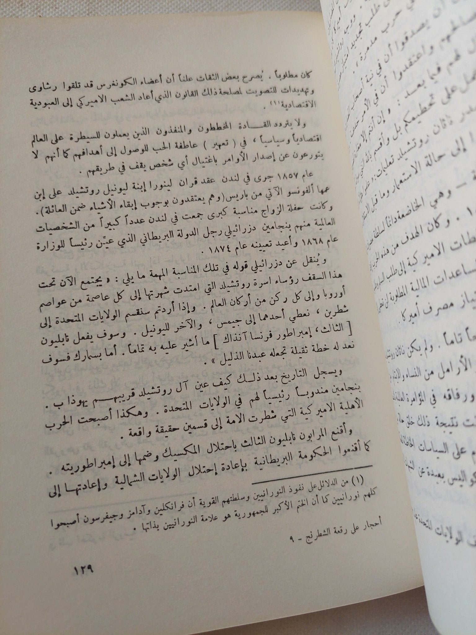 أحجار على رقعة الشطرنج / وليام غاى كار - متجر كتب مصر - متجر كتب مصر