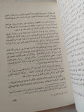 أحجار على رقعة الشطرنج / وليام غاى كار - متجر كتب مصر - متجر كتب مصر