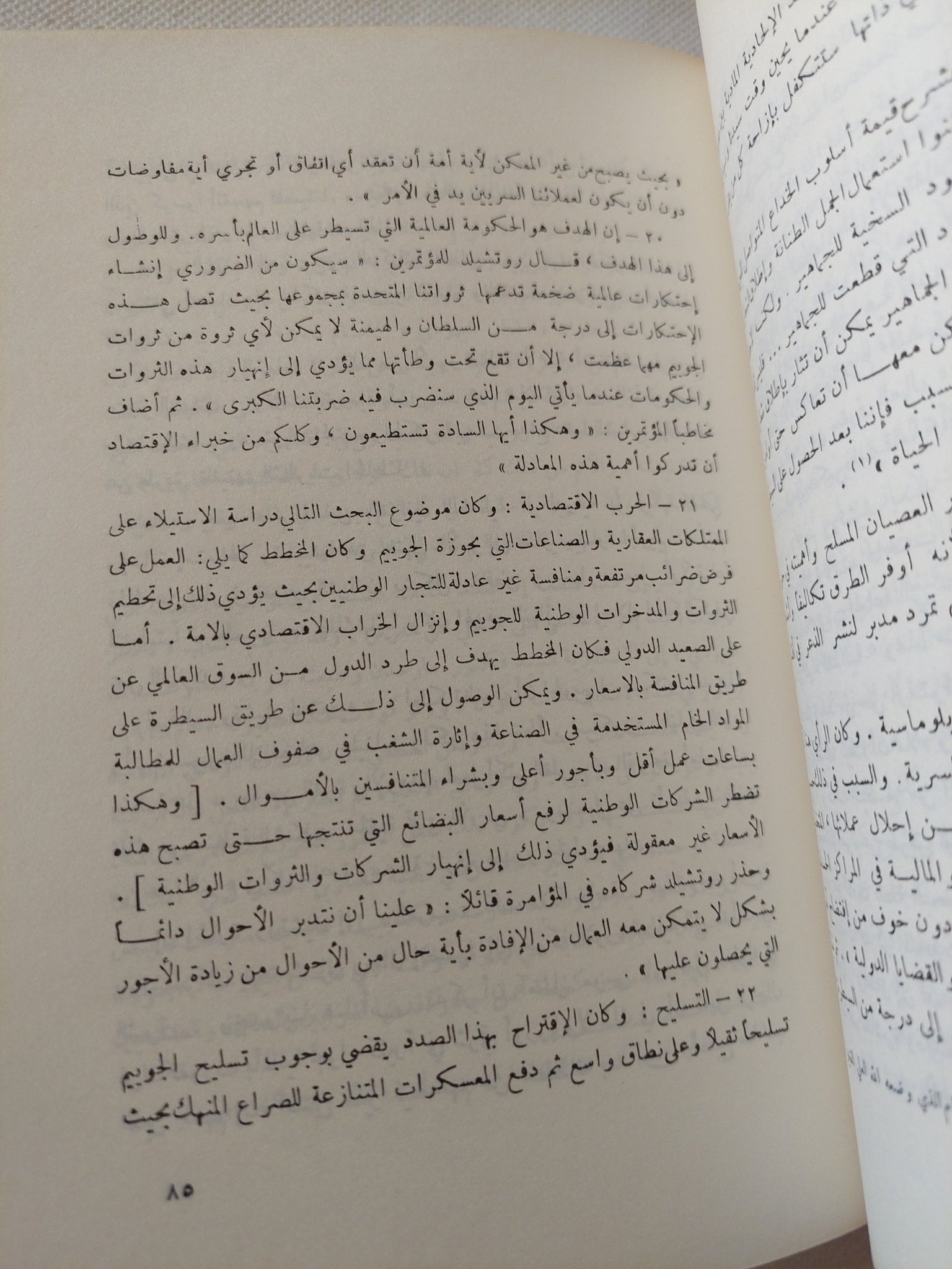 أحجار على رقعة الشطرنج / وليام غاى كار - متجر كتب مصر - متجر كتب مصر