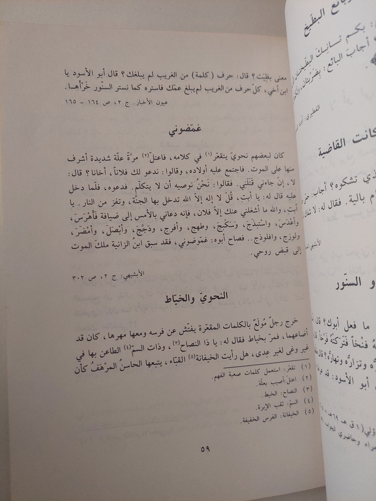 أحلى النوادر والطرائف من عيون التراث العربى - متجر كتب مصر - متجر كتب مصر