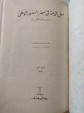 أهل الذمة فى مصر العصور الوسطى / قاسم عيد قاسم - هارد كفر - متجر كتب مصر - متجر كتب مصر