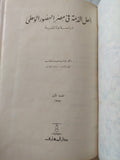 أهل الذمة فى مصر العصور الوسطى / قاسم عيد قاسم - هارد كفر - متجر كتب مصر - متجر كتب مصر