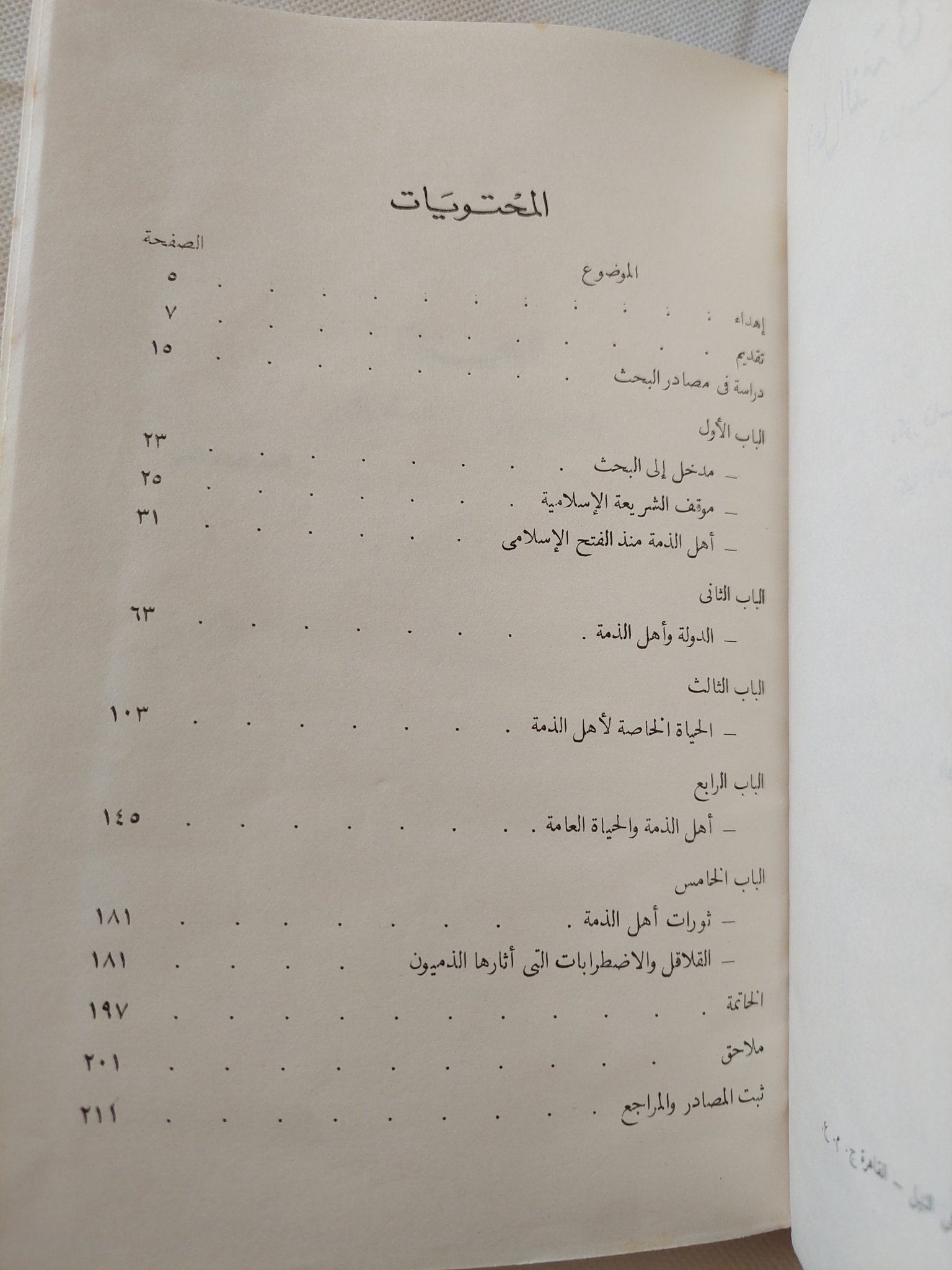 أهل الذمة فى مصر العصور الوسطى / قاسم عيد قاسم - هارد كفر - متجر كتب مصر - متجر كتب مصر