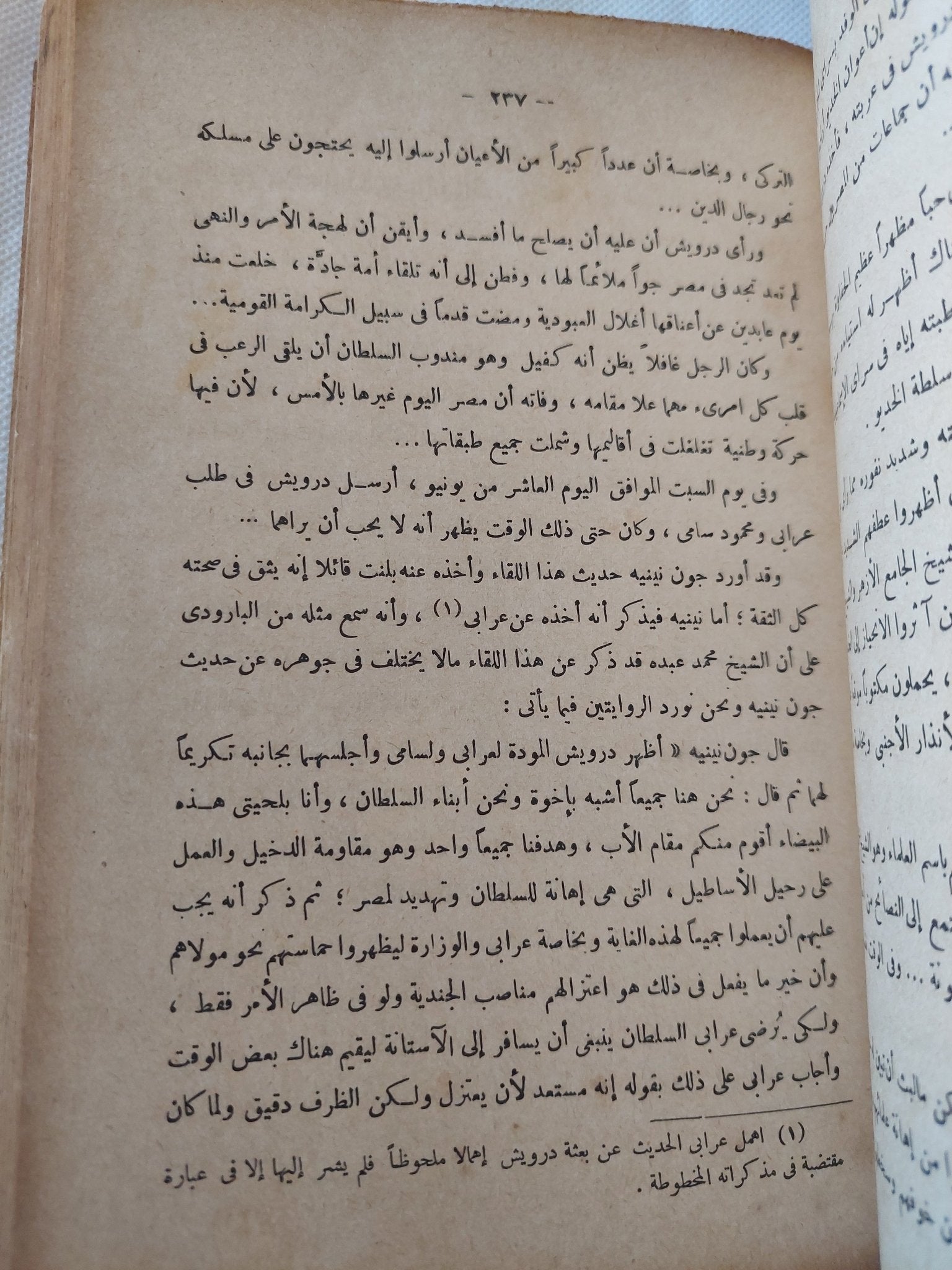 أحمد عرابى الزعيم المفترى عليه - الطبعة الأولي ١٩٤٧ / ملحق بالصور - متجر كتب مصر - المكتبة الفلسفية