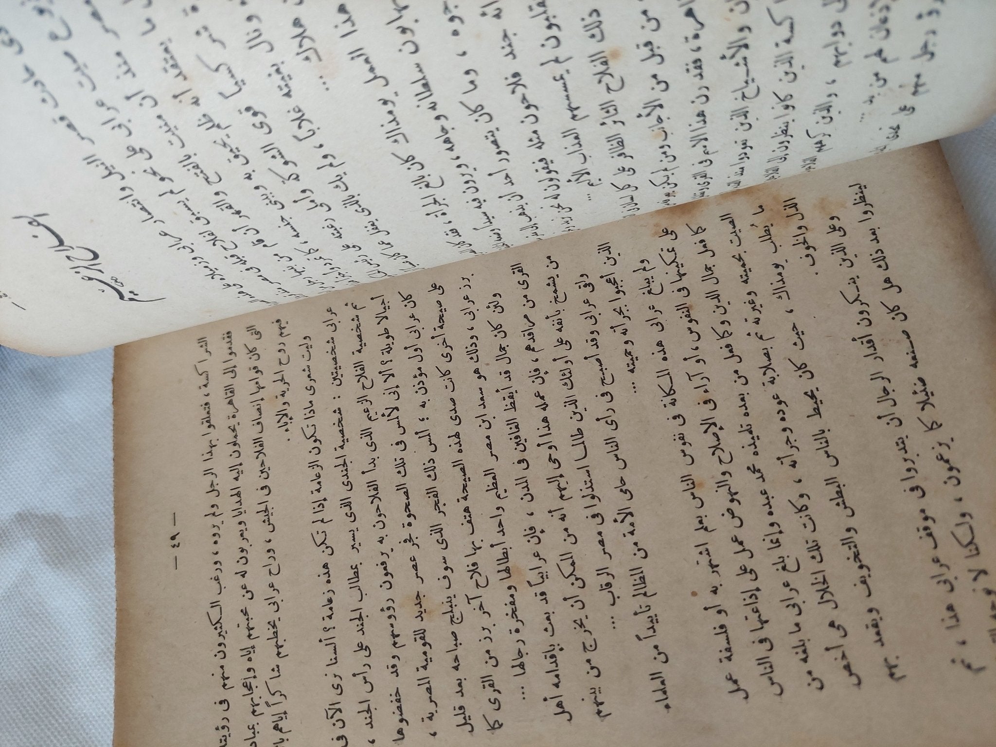 أحمد عرابى الزعيم المفترى عليه - الطبعة الأولي ١٩٤٧ / ملحق بالصور - متجر كتب مصر - المكتبة الفلسفية