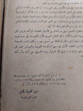 أحمد عرابى الزعيم المفترى عليه - الطبعة الأولي ١٩٤٧ / ملحق بالصور - متجر كتب مصر - المكتبة الفلسفية