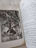 أحمد عرابى الزعيم المفترى عليه / محمود الخفيف - ملحق بالصور - متجر كتب مصر - المكتبة الفلسفية