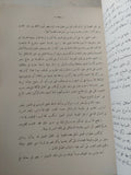 أحمد شفيق المؤرخ حياته واثاره / عبد العزيز رفاعى - متجر كتب مصر - المكتبة الفلسفية