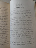 أحمد شفيق المؤرخ .. حياته واثاره / عبد العزيز رفاعى - متجر كتب مصر - متجر كتب مصر