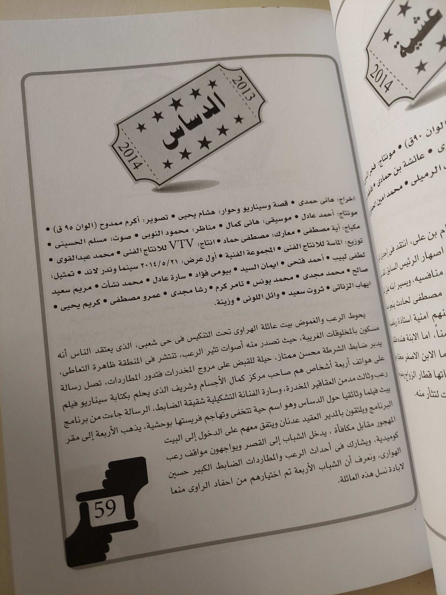 أحوال السينما العربية 2013 - 2014 / محمود قاسم - متجر كتب مصر - متجر كتب مصر